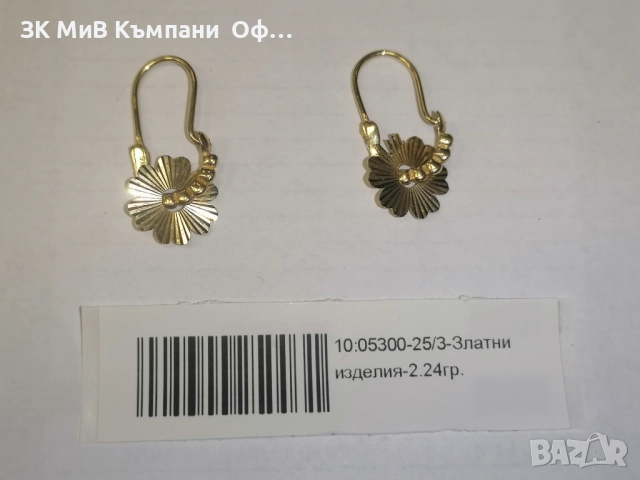 Златни обеци "треперушки" - 2.24гр. - 14К