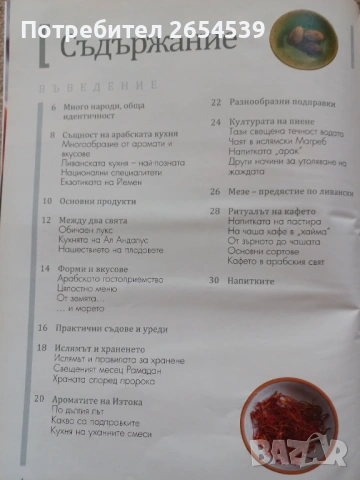 Арабска кухня - Стъпка по стъпка , снимка 3 - Специализирана литература - 54047054