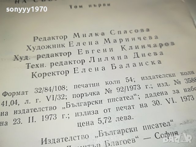 СИМЕОН РАДЕВ СТРОИТЕЛИТЕ НА СЪВРЕМЕННА БЪЛГАРИЯ-КНИГА 2401231659, снимка 12 - Други - 39420371