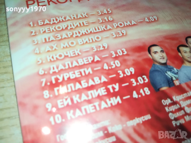 ОРКЕСТЪР КРИСТАЛИ ЦД 0312251845, снимка 16 - CD дискове - 52641778