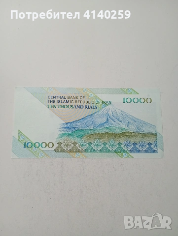 ИРАН БАНКНОТА , снимка 3 - Нумизматика и бонистика - 53943485