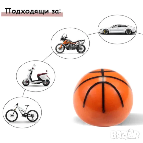 Капачета за вентил с дизайн на баскетболна топка, комплект от 4 броя, снимка 2 - Аксесоари и консумативи - 55861362