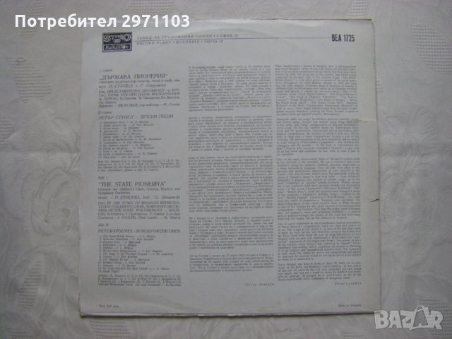 ВЕА 1725 - Петър Ступел - Държава Пионерия, снимка 4 - Грамофонни плочи - 35140904