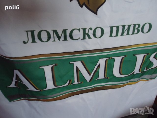 знаме на Ломско пиво, Almus, бира, снимка 4 - Гоблени - 29689509