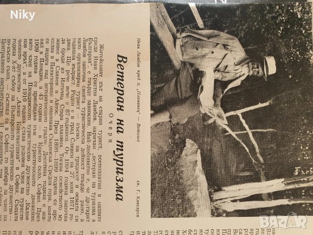 Списание Турист 1957г./ 12 брой, снимка 5 - Списания и комикси - 53255568