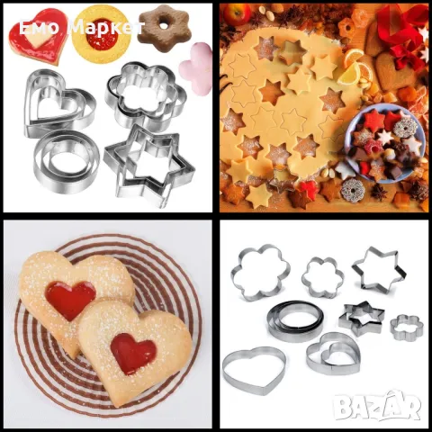 Комплект от 12 части алуминиеви форми за бисквити