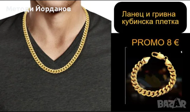 Ланец и гривна кубинска плетка дропшипинг обява