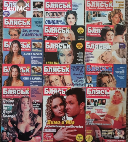 Продавам списания "БЛЯСЪК"