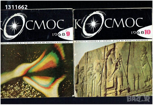 списание КОСМОС - 1965 - 2022 година LOT от 174 броя, снимка 14 - Колекции - 36370472