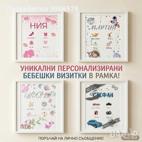 Персонализирана бебешка визитка 