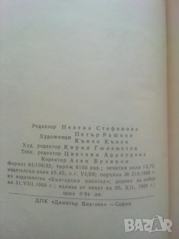 Стихотворения - Веселин Ханчев, снимка 4 - Художествена литература - 44536060