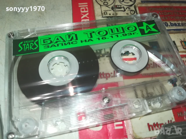 БАЙ ТОШО-ОРИГИНАЛНА КАСЕТА 0308251245, снимка 5 - Аудио касети - 51234531