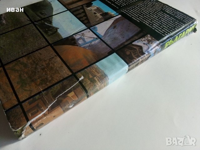 България кратка география - Л.Динев,К.Мишев - 1980г., снимка 14 - Енциклопедии, справочници - 40240799