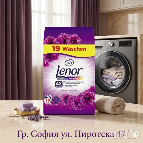 19 Lenor прахообразен  ррепарат за цветни дрехи за 19 пранета.