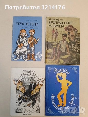 Чук и Гек - Аркадий Гайдар