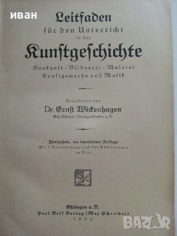 Leitfaden für den Unterricht der Runftgefchte - 1922г., снимка 4 - Антикварни и старинни предмети - 42222149