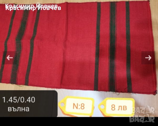 Ръчно тъкани вълнени парчета и калъфки