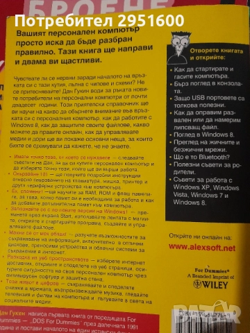 КОМПЮТЪРЕН САМОУЧИТЕЛ for DUMMIES от Дан Гукин, снимка 2 - Специализирана литература - 51977829