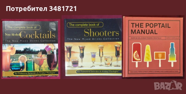 Вино, бира, уиски, алкохол, коктейли, пури - 28 енциклопедии и справочници, снимка 8 - Енциклопедии, справочници - 52479219