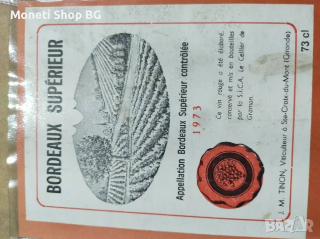 Предлагаме голяма колекция етикети за вино, снимка 8 - Други - 48933874