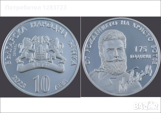 Сребърна Монета Разменям