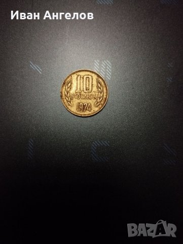 Стара българска монета 