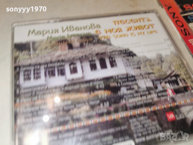 МАРИЯ ИВАНОВА ЦД 3001261826, снимка 17 - CD дискове - 53287106