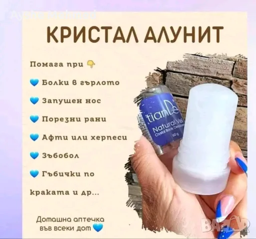Natural Veil – натурален дезодорант от алунит