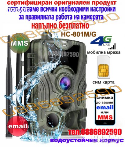 Ловна камера suntek HC-801М, Фото капан ,FUL HD 120градуса,MMS EMAIL 2”дисплей 20м нощно виждане