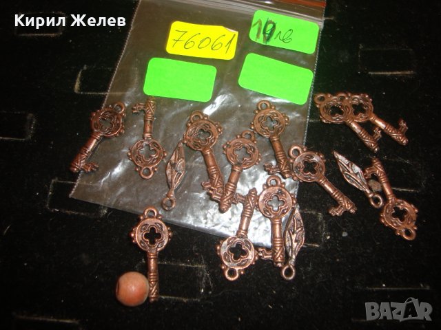 ЛОТ БРОНЗОВИ МИНИ - КЛЮЧЕТА ВИСУЛКИ за НАКИТИ 76061