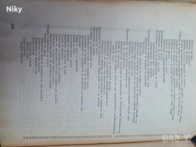 Учебник по Лозарство 1962г., снимка 4 - Учебници, учебни тетрадки - 52721906