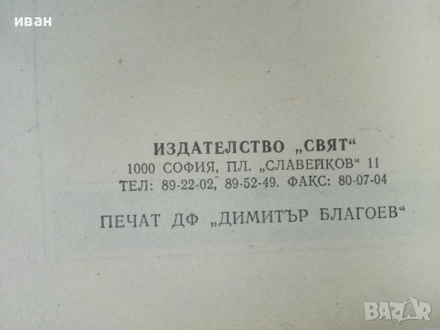Наследството на Гулденбургови  том 1,2 и 3 - Аксел Роде - 1992г., снимка 4 - Художествена литература - 50693966
