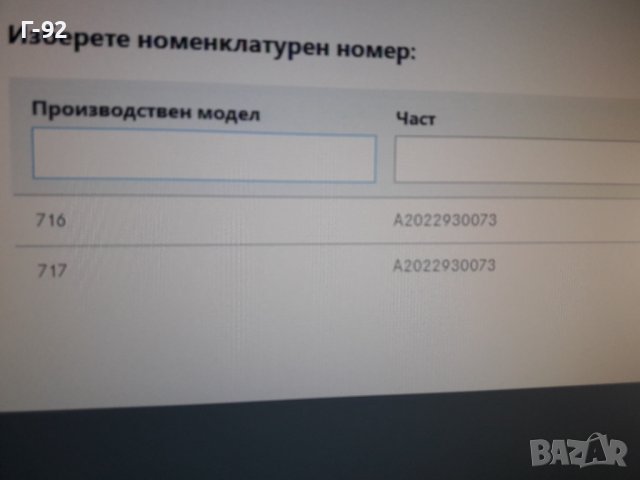 A2022930073**НОВО**MERCEDES-BENZ**ДЪРЖАЧ НА ВИЛКАТА НА СЪЕДИНИТЕЛЯ **, снимка 5 - Части - 38576309