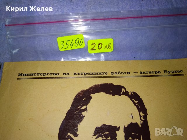 МВР - ЗАТВОРА БУРГАС БЛАГОДАРСТВЕН АДРЕС Стар СОЦ КОЛЕКЦИОНЕРСКИ НАГРАДЕН ДОКУМЕНТ УНИКАТ 35490, снимка 9 - Колекции - 39398943