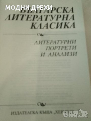 Сборник по литература -12кл. за матурата, снимка 2 - Учебници, учебни тетрадки - 30021773