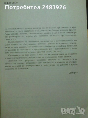 Пренавиване на електрически машини за постоянен ток  Васил  Ралчовски , снимка 4 - Специализирана литература - 35271989