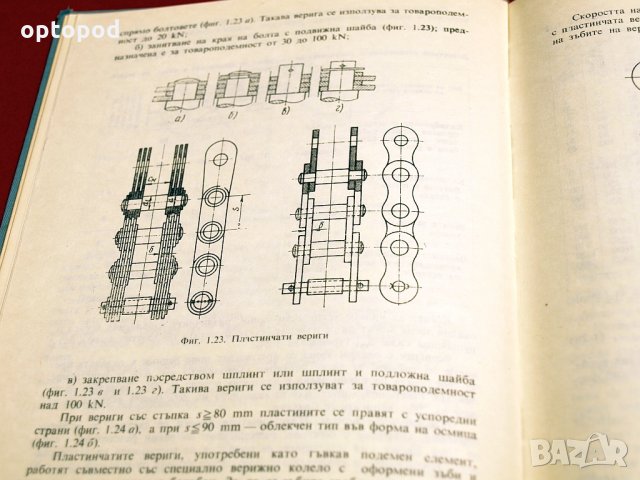 Подемно-транспортни машини. Техника-1973г., снимка 5 - Специализирана литература - 34405706