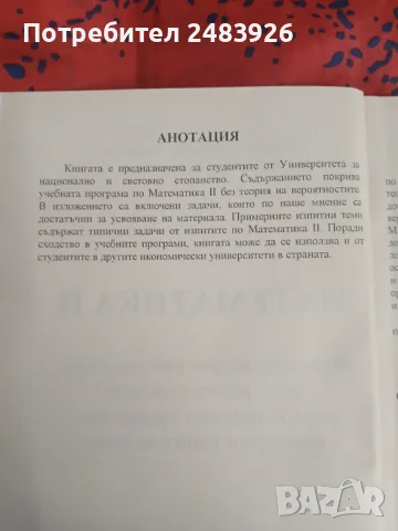 Математика II Теория, задачи примерни изпитни теми  Добромир Тодоров, Кирил Николов , снимка 4 - Други - 48962237