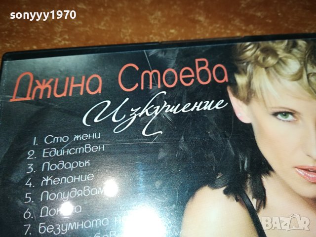 ДЖИНА СТОЕВА ЦД 1202241647, снимка 11 - CD дискове - 44260449