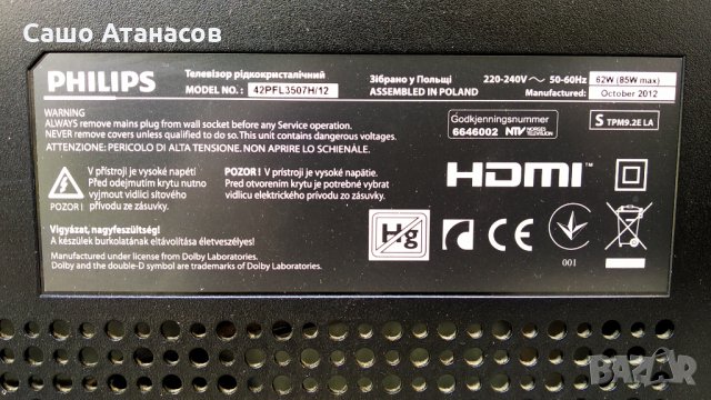 PHILIPS 42PFL3507H/12 с дефектна матрица ,715G5246-P01-000-002H ,715G5155-M01-003-005X ,6870C-0401B, снимка 3 - Части и Платки - 31970225