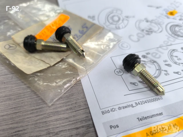 A0004202765=A0004213965**НОВА ОРИГИНАЛНА ЧАСТ**Mercedes-Benz**Пробка (клапан) за обезвъздушаване**, снимка 3 - Части - 50626221