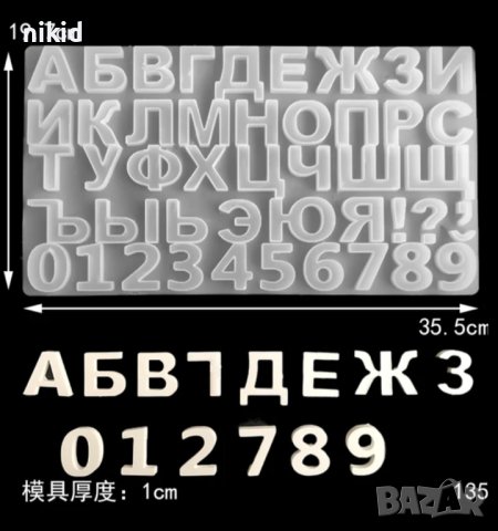 4 см големи букви български кирилица азбука числа цифри силиконов молд форма фондан гипс смола 