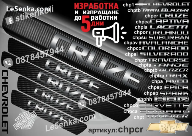 ПРАГОВЕ карбон CHEVROLET BLAZER фолио стикери chpb, снимка 6 - Аксесоари и консумативи - 44004963