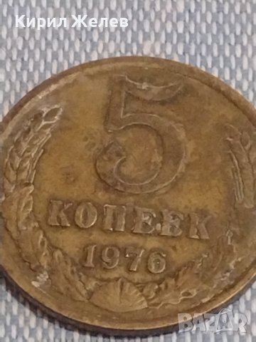 Две монети 5 копейки 1976г. / 20 копейки 1981г. СССР стари редки за КОЛЕКЦИОНЕРИ 39455, снимка 3 - Нумизматика и бонистика - 44274229