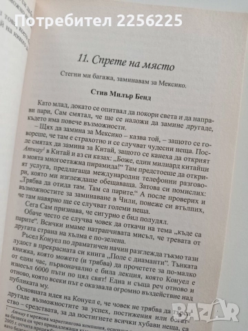 100 начина за създаване на богатство, снимка 3 - Художествена литература - 52669045