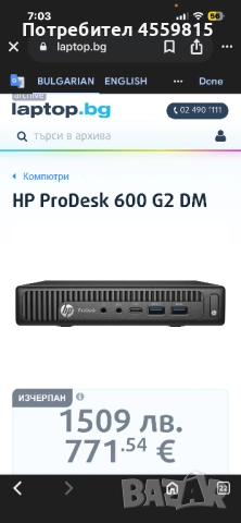 Hp proDesk 600 G2 