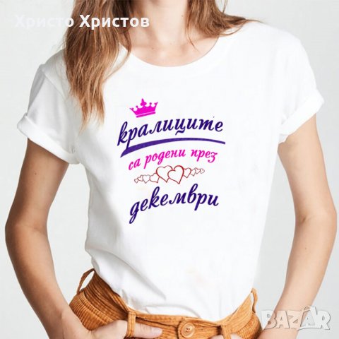 Тениски за рожден ден Кралиците (Принцесите) са родени през....Дамски и детски, снимка 3 - Тениски - 31022568
