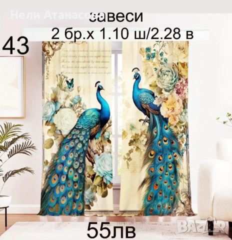 Завеси на бели пауни, снимка 5 - Пердета и завеси - 51005366