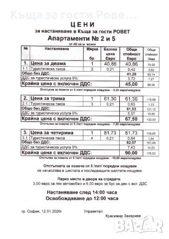 Нощувки в София близо до летището, снимка 17 - Квартири, нощувки - 35193148