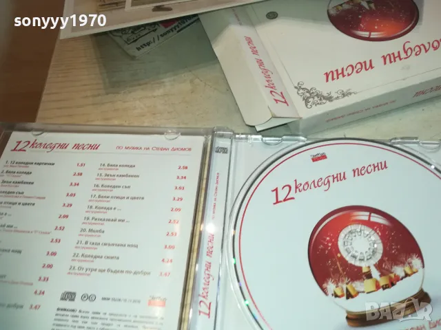12 КОЛЕДНИ ПЕСНИ ЦД+12 КАРТИЧКИ 2910240955, снимка 11 - CD дискове - 47756943